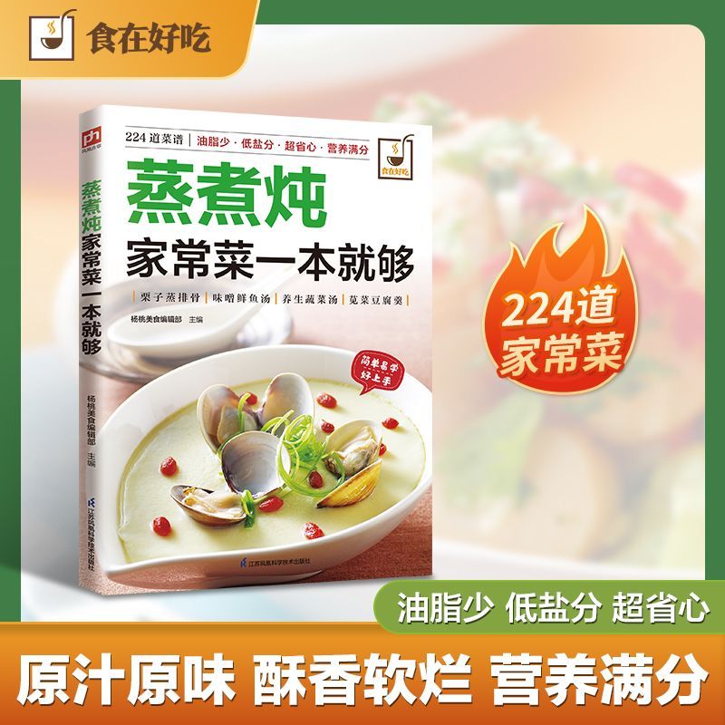 Home Cooking Cookbook - ตำราอาหารสำหรับทำอาหารแบบโฮมเมดคือสิ่งที่คุณต้องการทั้งหมด ครอบคลุมถึงวิธีการนึ่งและต้มทั่วไปรวมถึงการใช้งาน